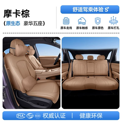Modelə uyğun (Original) oturacaq örtükləri Xiaomi Pengcheng N70, all-inclusive seat - upgraded-invisible-model-mocha-brown-full-car-luxury-set-2-headrests-2-lumbar-supports-26-models-of-xiaomi-pengcheng-n70