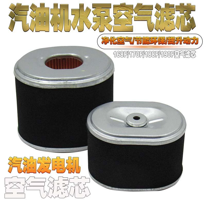 Фильтрующий элемент насоса бензинового двигателя Силовой воздушный фильтрующий элемент 168/170F188/190F воздушный фильтр воздушный фильтрующий элемент