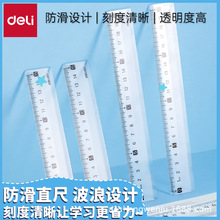 得力vc22直尺20cm办公学习直尺VC21学生透明直尺尺子文具用品