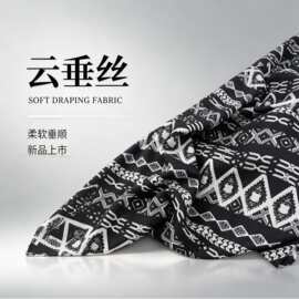 民族风黑白花边印花布料连衣裙服装裤子小衫不透柔软面料厂家直供