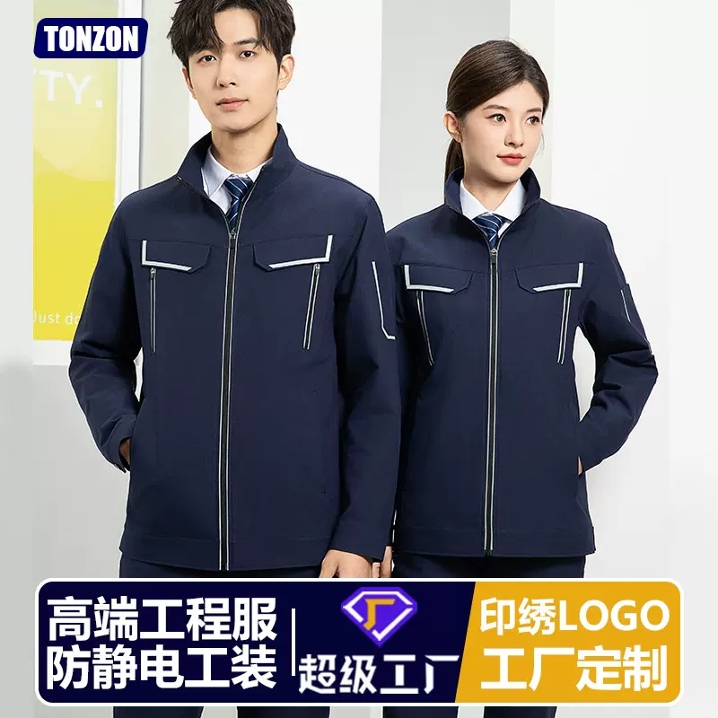 压胶3M反光条工程服定制防静电工装外套电力工厂厂服高端工作服
