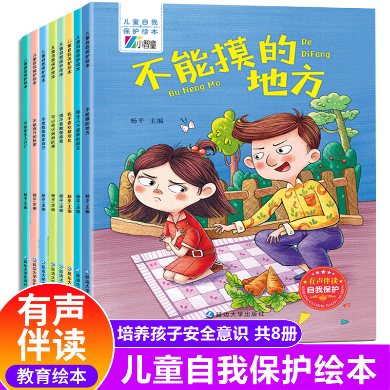 소년 소녀 자기 보호 [안전 인식 교육] 8 권 모두