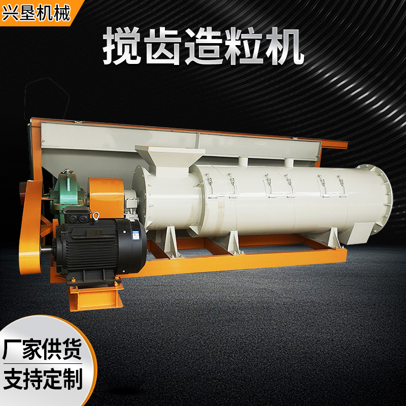 有机肥新型湿法搅齿造粒机 牛羊粪搅齿造粒机生物肥料内转造粒机