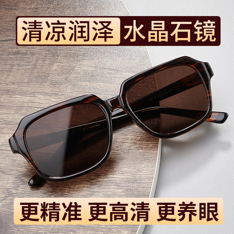 琥珀框高档正品水晶石头眼镜 男女款 大框太阳镜中老年人眼睛墨镜