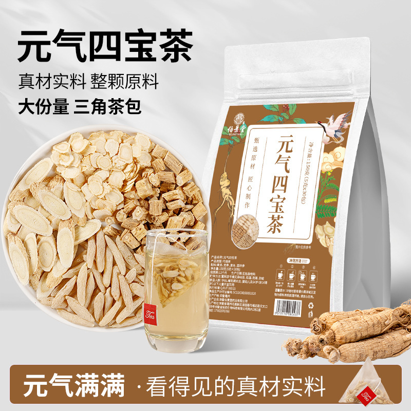 Yuanqi Four Treasures Tea Portable Triangle Bag Astragalus Ophiopogon American Ginseng Codonopsis Combination Tea Dropshipping
