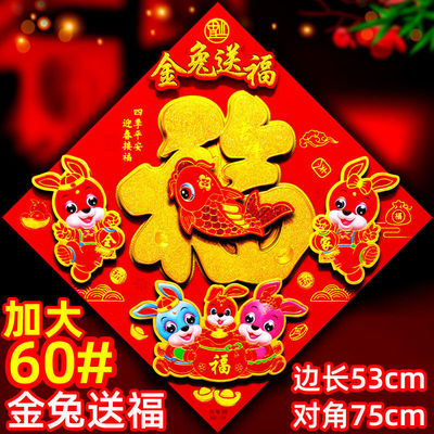 2023 Year of the Rabbit three-dimensional Blessing Door post Spring Festival Antithetical couplet Zodiac anti-theft door Entrance doors new year ornament wholesale