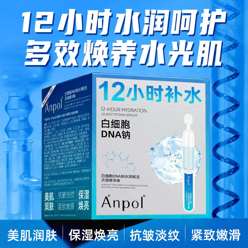 Douyin Kuaishou Live Broadcast White Blood Cell Dna Sodium Moisturizing Revitalizing Second-Pulse Energy Bar Anti-Wrinkle Firming Second-Pulse Essence