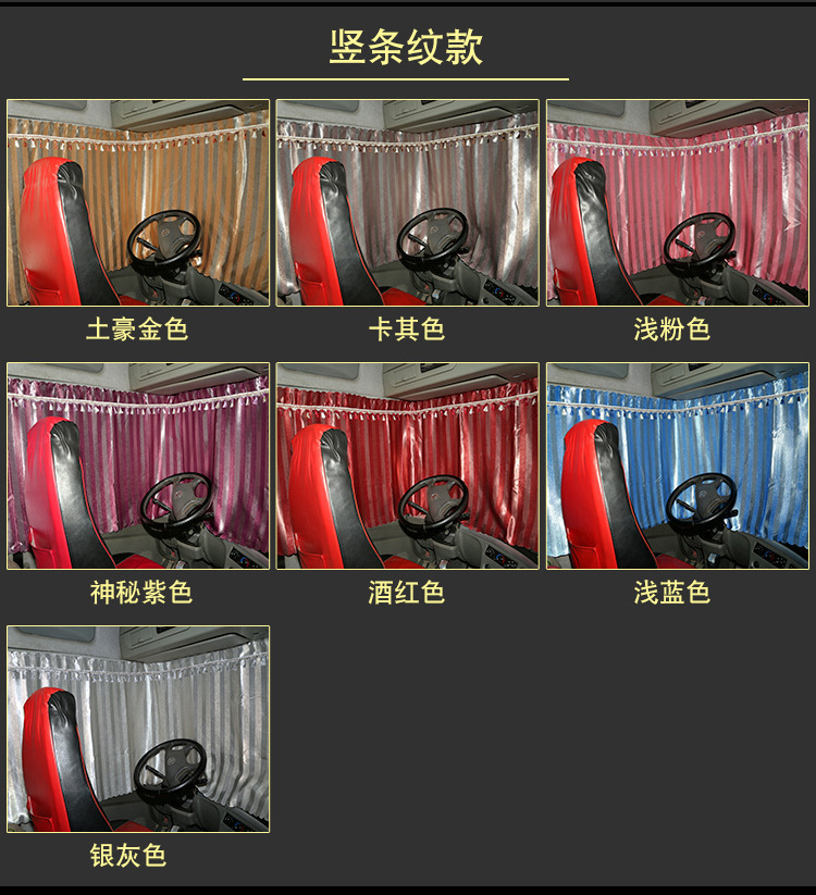 Truck Curtain Sunscreen Liberation j6p Dragon 0 Sleeper Curtain Dragon JH6 Howo Tianjin GTL Thickened Sunshade Curtain
