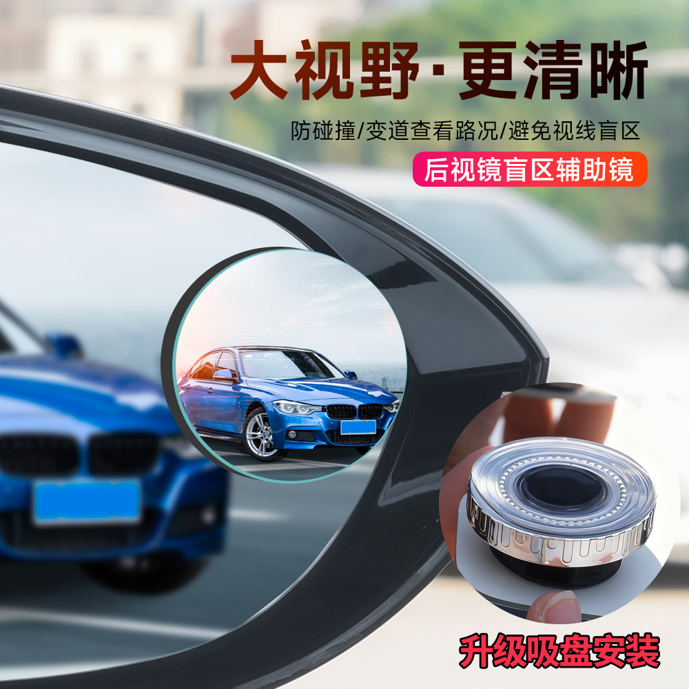 Car Rearview Mirror Suction Cup Type Reversing Mirror 360 ° Wide-Angle Reversing Auxiliary Mirror, In-Car Blind Spot Mirror