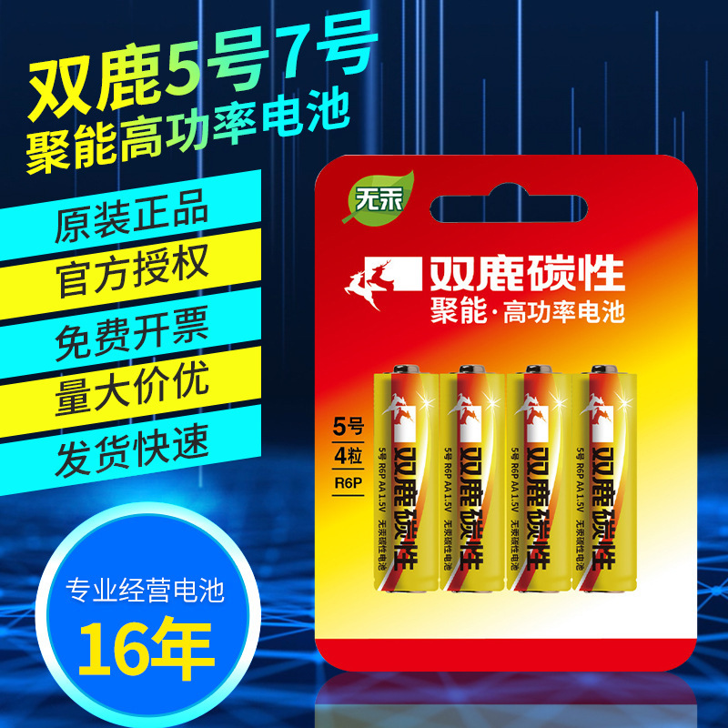 Shuanglu Battery Wholesale No.5 Battery No.5 High Energy Carbon No.7 Toy Air Conditioning TV Remote Control LR6 Shuanglu Battery Wholesale No.5 Battery No.5 High Energy Carbon No.7 Toy Air Conditioning TV Remote Control LR6