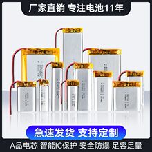 3.7v聚合物A品锂电池充电行车记录仪玩具蓝牙耳机体重秤手机手环