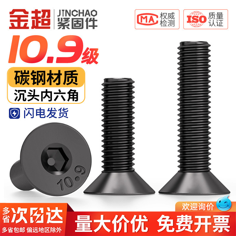 Grade 10.9 Black Countersunk Head Hexagon Socket Screws Flat Head Screws Flat Cup Screws Mm2.5M3M4M5M6M8M10 Grade 10.9 Black Countersunk Head Hexagon Socket Screws Flat Head Screws Flat Cup Screws Mm2.5M3M4M5M6M8M10