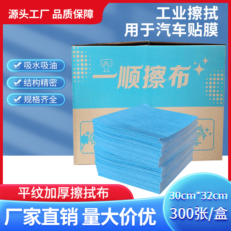 汽车喷漆抹尘无尘无纺布多用途工业擦拭布除尘除油吸水纸贴膜清洁