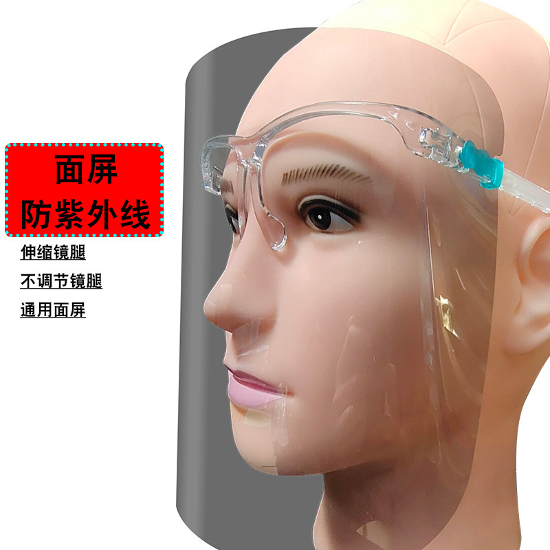 厂家批发 防护面罩 防太阳光可调节腿面罩防紫外线牙科面罩防晒