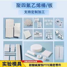 �F����ģ�߮��μӹ����ķ���ϩ���PTFE���송⏰��ۉ|Ƭ����