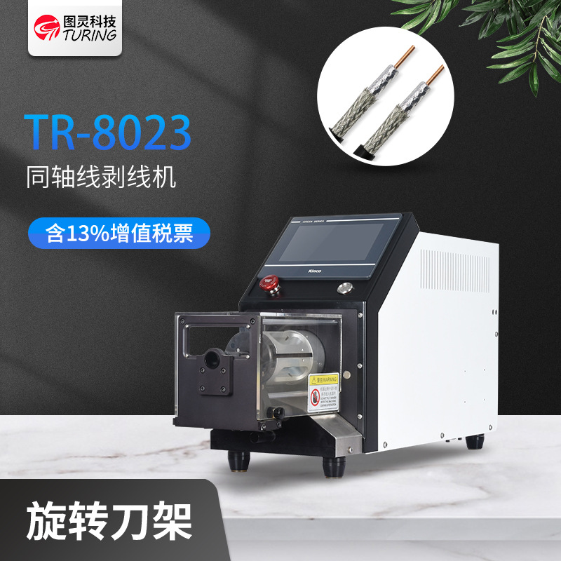 半自动同轴线剥线机天线半柔线屏蔽线大平方线可10层剥剥线机