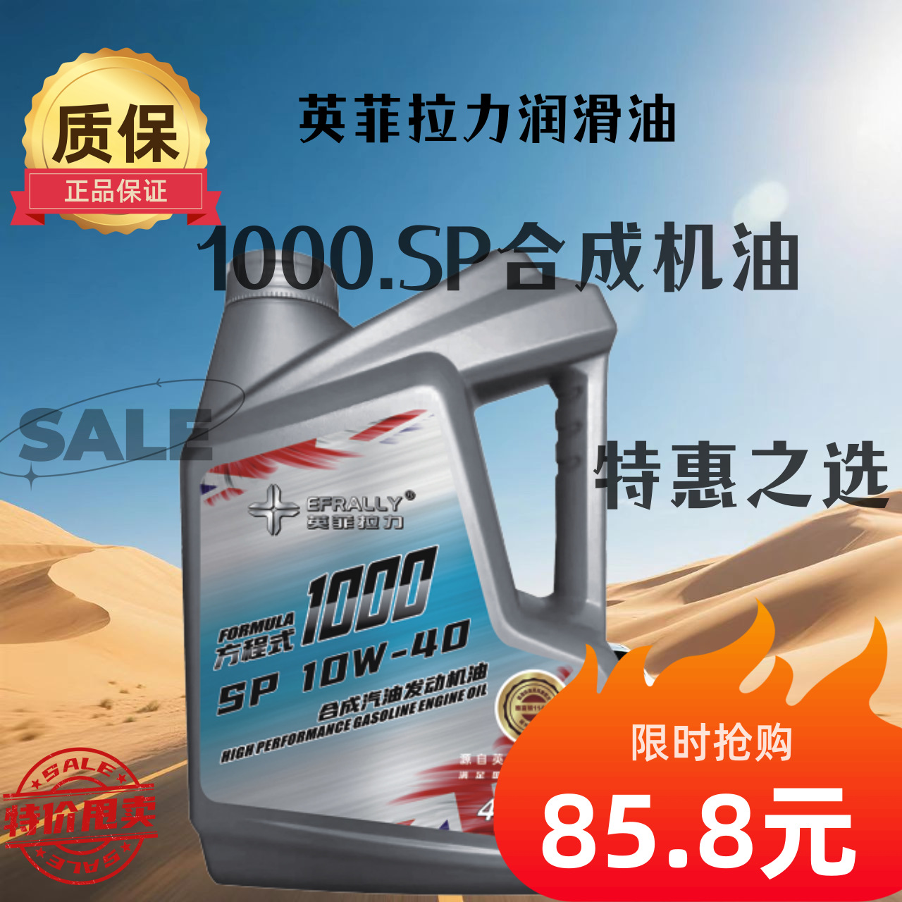 方程式1000 SP5W-30 合成汽机油英菲拉力润滑油四季通用发动机