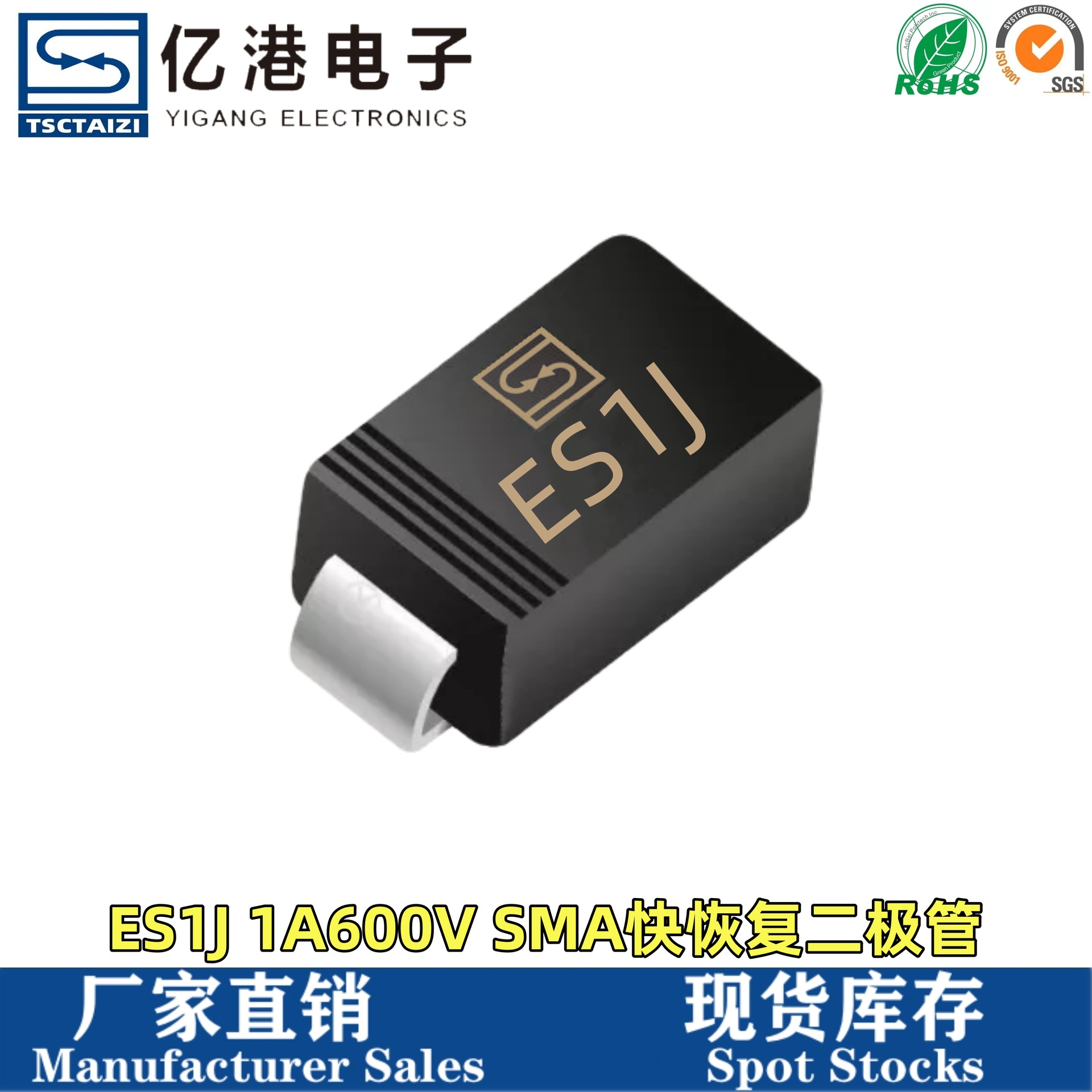 厂家直销SF18 ES1J SMA 贴片快恢复二极管 1A 600V DO-214AC 全新