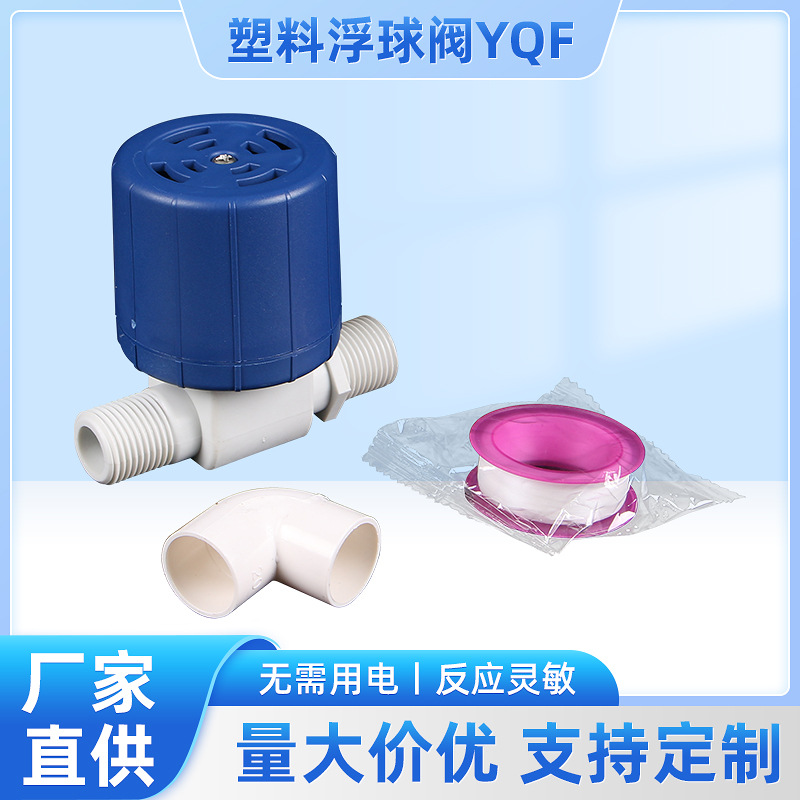 塑料浮球阀水满自停阀开关水位全自动止水阀水箱水塔控制器补水上