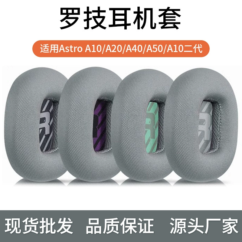 Suitable for Astro Logitech A10 earphone cover A20 earphone cover A40 sponge cover A50 earmuffs A10 second generation earmuffs