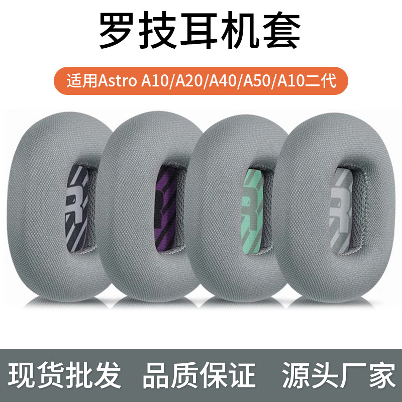 Suitable for Astro Logitech A10 earphone cover A20 earphone cover A40 sponge cover A50 earmuffs A10 second generation earmuffs Suitable for Astro Logitech A10 earphone cover A20 earphone cover A40 sponge cover A50 earmuffs A10 second generation earmuffs