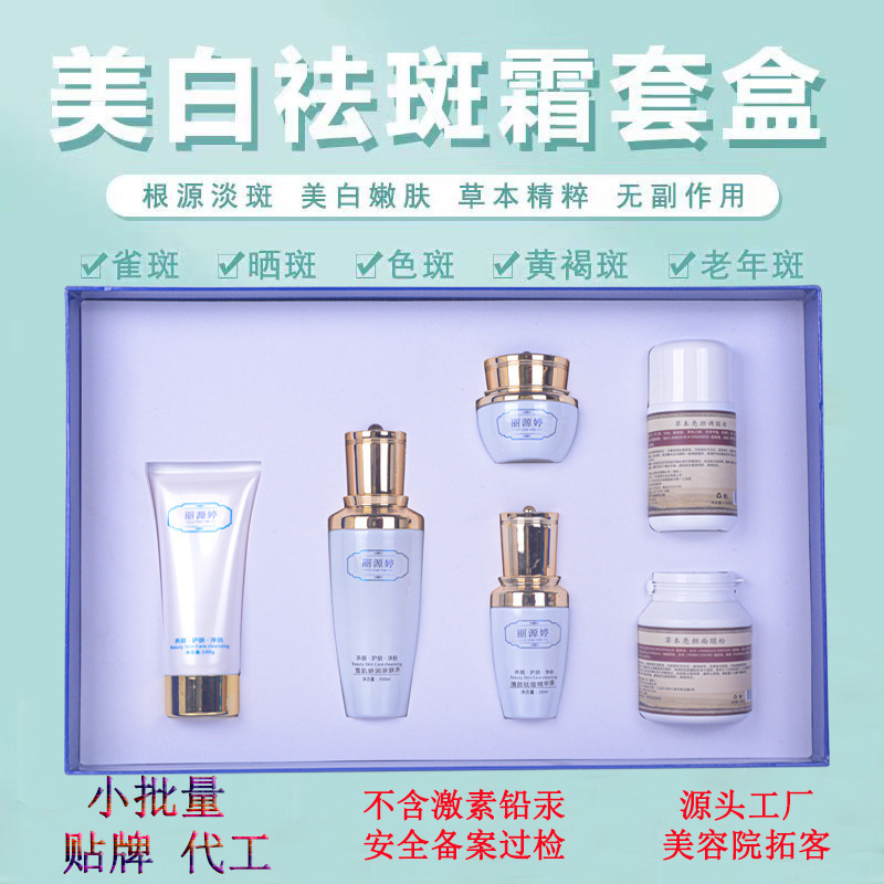美容院套盒院线专供护肤品美白祛斑霜套盒黄褐斑晒斑去黄控色品牌