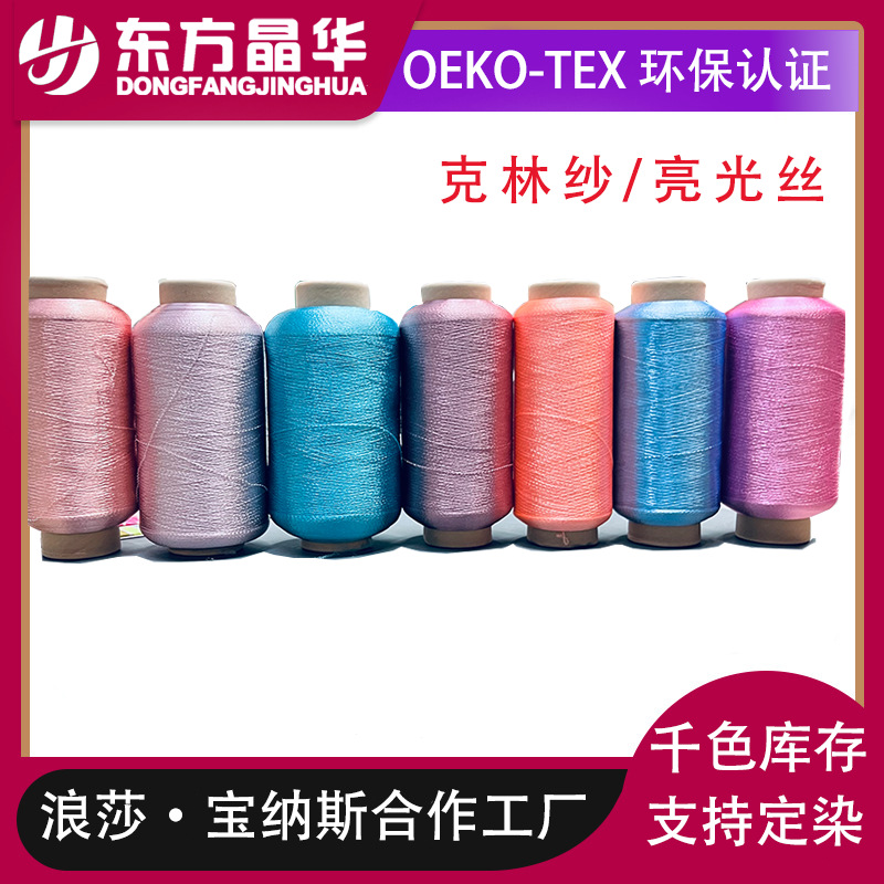 동양 징화 클린 원사 밝은 실크 나일론 실크 양말 밝은 자카드 스트레치 실크