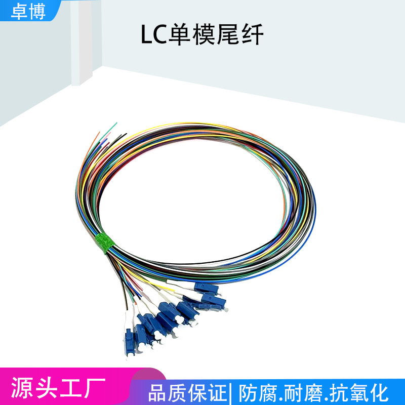 光缆电信级LC束状尾纤12芯尾纤单模12色光纤跳线LC熔纤盘0.9mm-阿里巴巴