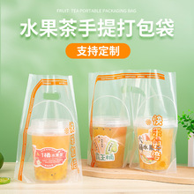 霸王杯奶茶袋高压透明单双杯吨吨桶打包袋甜品水果捞塑料手提袋