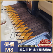 广汽传祺m8脚垫宗师专用传奇E9二排地毯m6pro前中排内饰改装