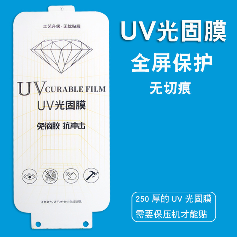 Suitable for Oneplus 13 Light Solid Film Oneplus 12 Oneplus 11 Oneplus 10 Oneplus 9 Soft Uv Light Solid Film Wholesale