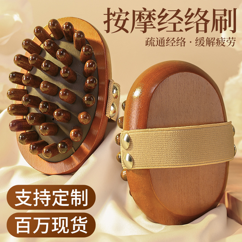 檀木经络按摩刷带脉揉腹部刷腿身体刷疏通肝胆按摩梳经络刷肚子