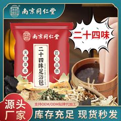 南京銅仁堂フットバスパック 24フレーバーフットバスパック ハーブフットバスパック 足洗い用ハーブパック よもぎフットバスパック