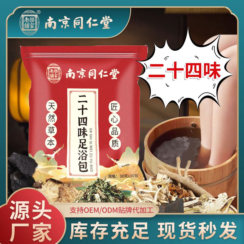 南京銅仁堂フットバスパック 24フレーバーフットバスパック ハーブフットバスパック 足洗い用ハーブパック よもぎフットバスパック|undefined