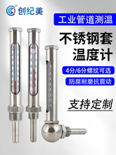 工业不锈钢套管温度计WNG-11空调锅炉水温表4分6分测温仪