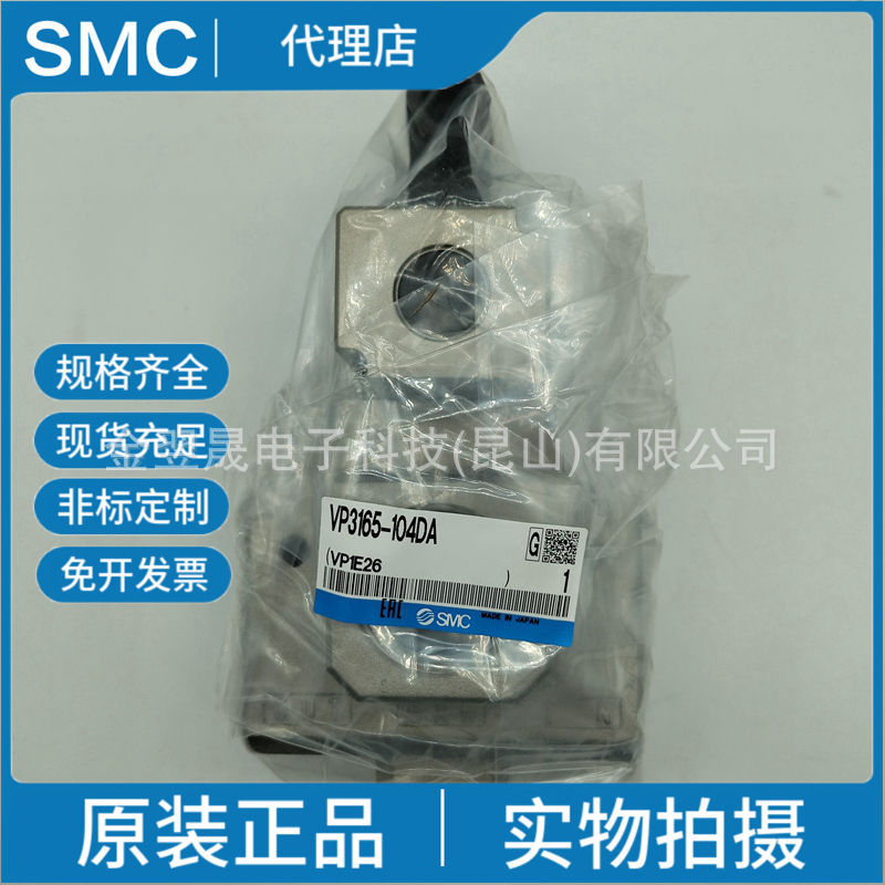 SMC原装VP3165-104DA  弹性密封大型3通电磁阀 直接配管型/单线圈