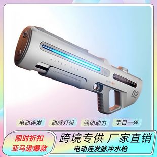 Cross-border summer new children's electric water gun automatic pulse burst light large capacity water gun toys wholesale