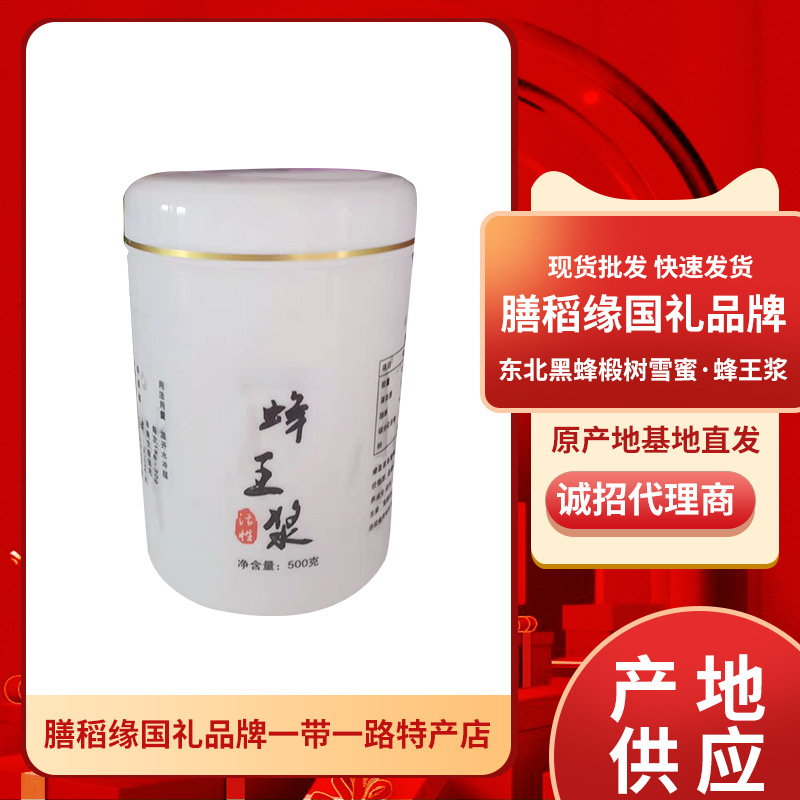 产地直供500克蜂王浆 黑龙江省饶河县出产蜂王浆 膳稻缘蜂皇浆