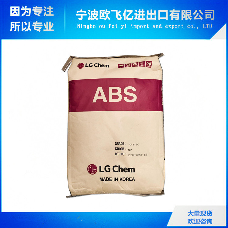 厂价现货 高光泽 高流动 高冲击 ABS/LG化学/HG-173 家用电器外壳