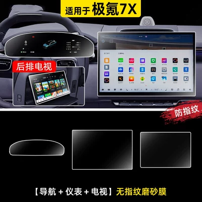 Car paint protective film instrument panel, a comprehensive collection of - zeekr-7x-navigation-instrument-panel-tv-anti-fingerprint-matte-film-other