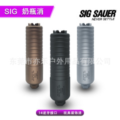 SIG金属奶瓶消音14mm逆牙MCX/MPX CNC金属消音外观装饰改装配件