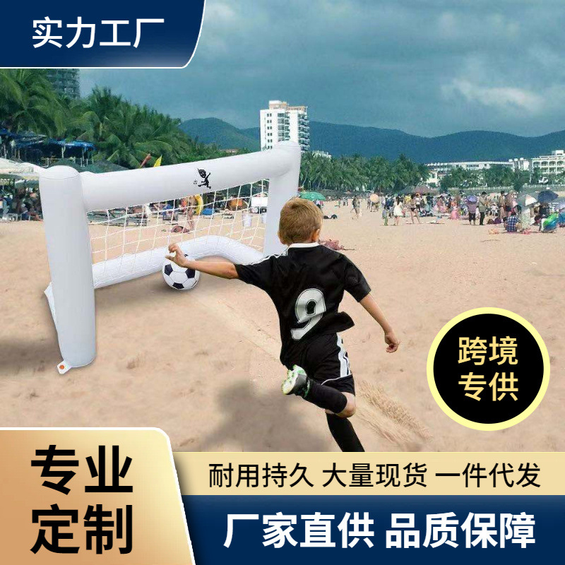 【厂家】发售 充气pvc足球门  户外吹气游乐设施儿童互动玩具