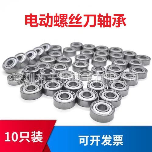 CL-3000轴承 CL-4000轴承 奇力速电批轴承 电动起子轴承改锥