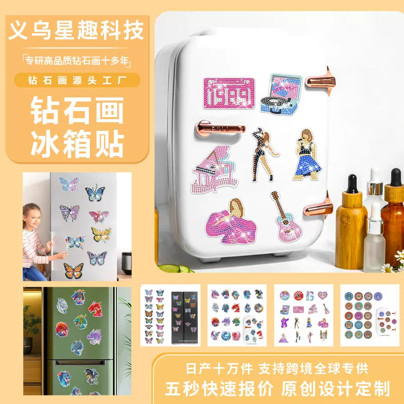 跨境亚马逊蝴蝶钻石画随意贴手工DIY冰箱贴儿童贴卡通钻石贴画