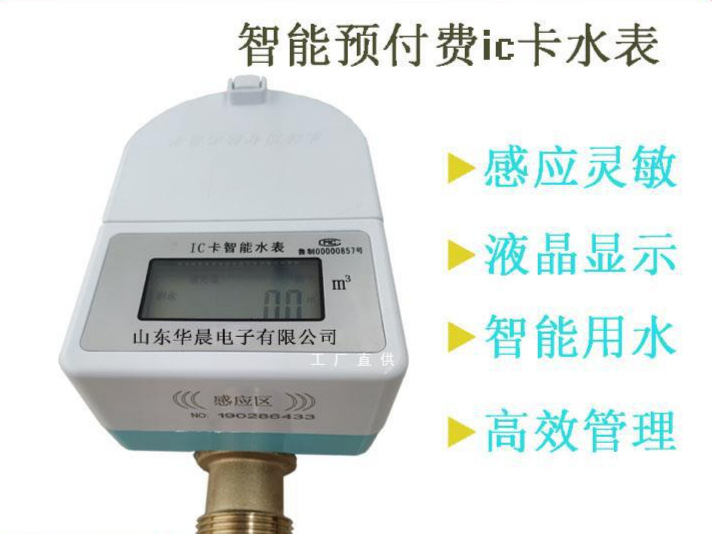 智能预付费水表刷卡感应水表防水防潮ic卡家用水表4分6分智能水表