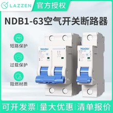 良信NDB1-63空气开关2p32a微型断路器1p空开3p电闸4p家用 25a 63a