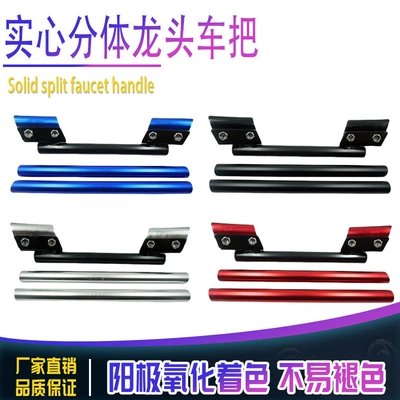 Motorcycle off-road vehicle modified parts faucet CNC aluminum alloy solid split faucet handlebar BWS grip (Motorcycle General Parts)