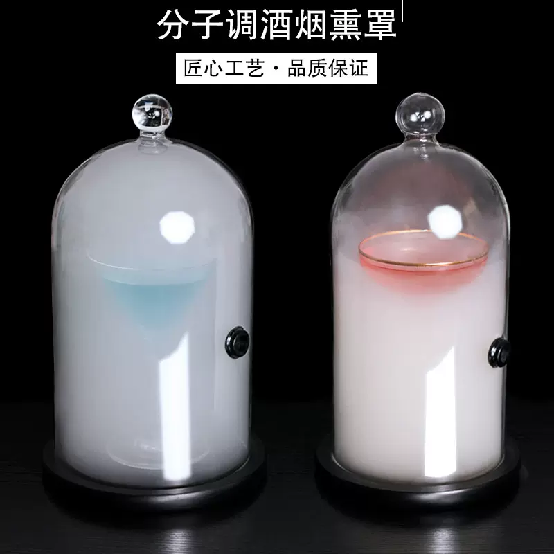 酒吧创意分子鸡尾酒料理透明烟熏罩玻璃盖调酒器带孔底座餐厅用品