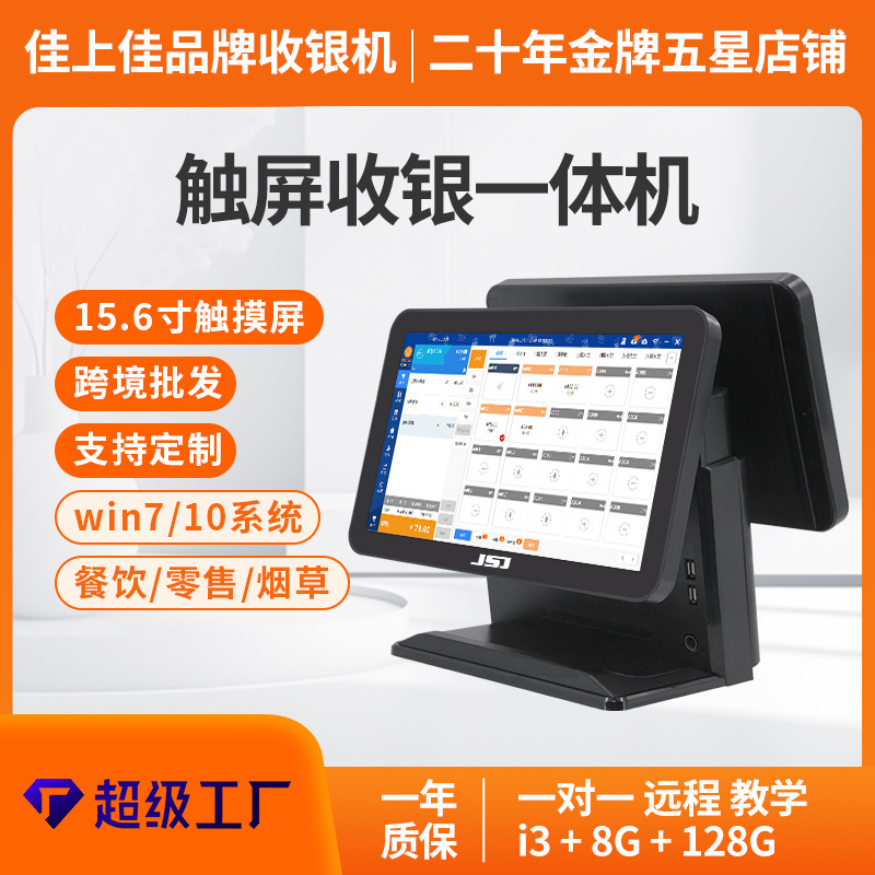 Foreign trade double-screen cash register catering take-out supermarket convenience store display 15.6 inch touch cash register all-in-one machine