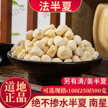 正品法半夏中药材四川店姜半夏清半夏片法旱半夏粉无硫禹合堂